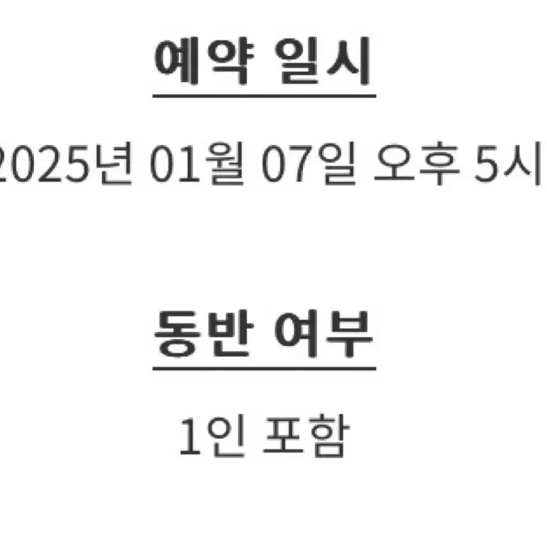 샤넬 아이스링크 1월 7일 오후 5시 2자리