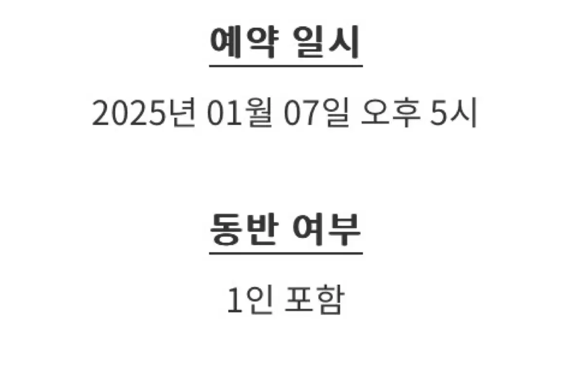 샤넬 아이스링크 1월 7일 오후 5시 2자리