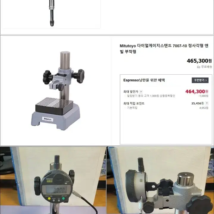 mitutoyo 디지매틱인디게이터,  스탠드 일괄