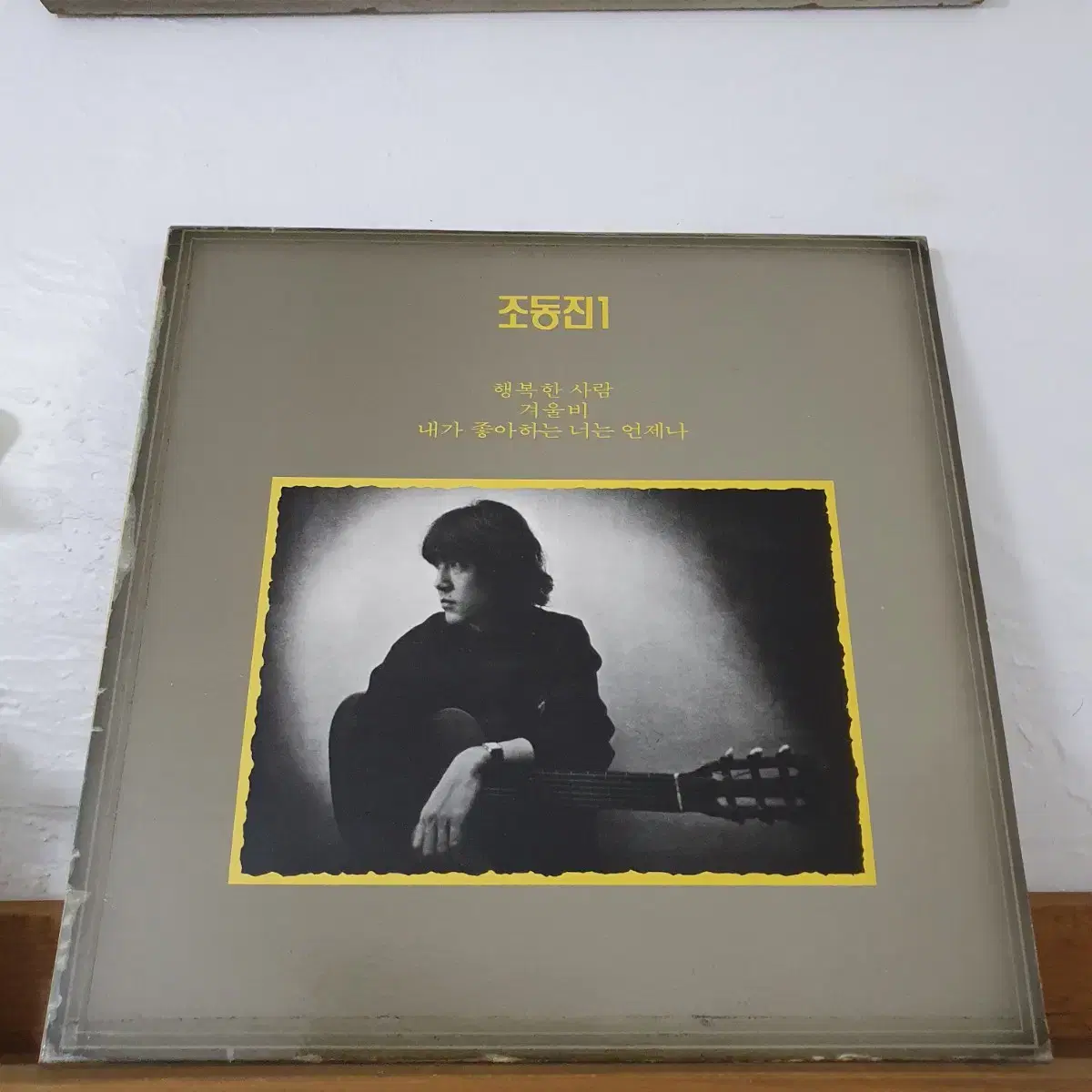 조동진1집 LP  1986  행복한사람  겨율비  작은배