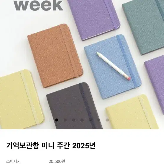 바이풀디자인 미니주간 다이어리 2025 (단순개봉)