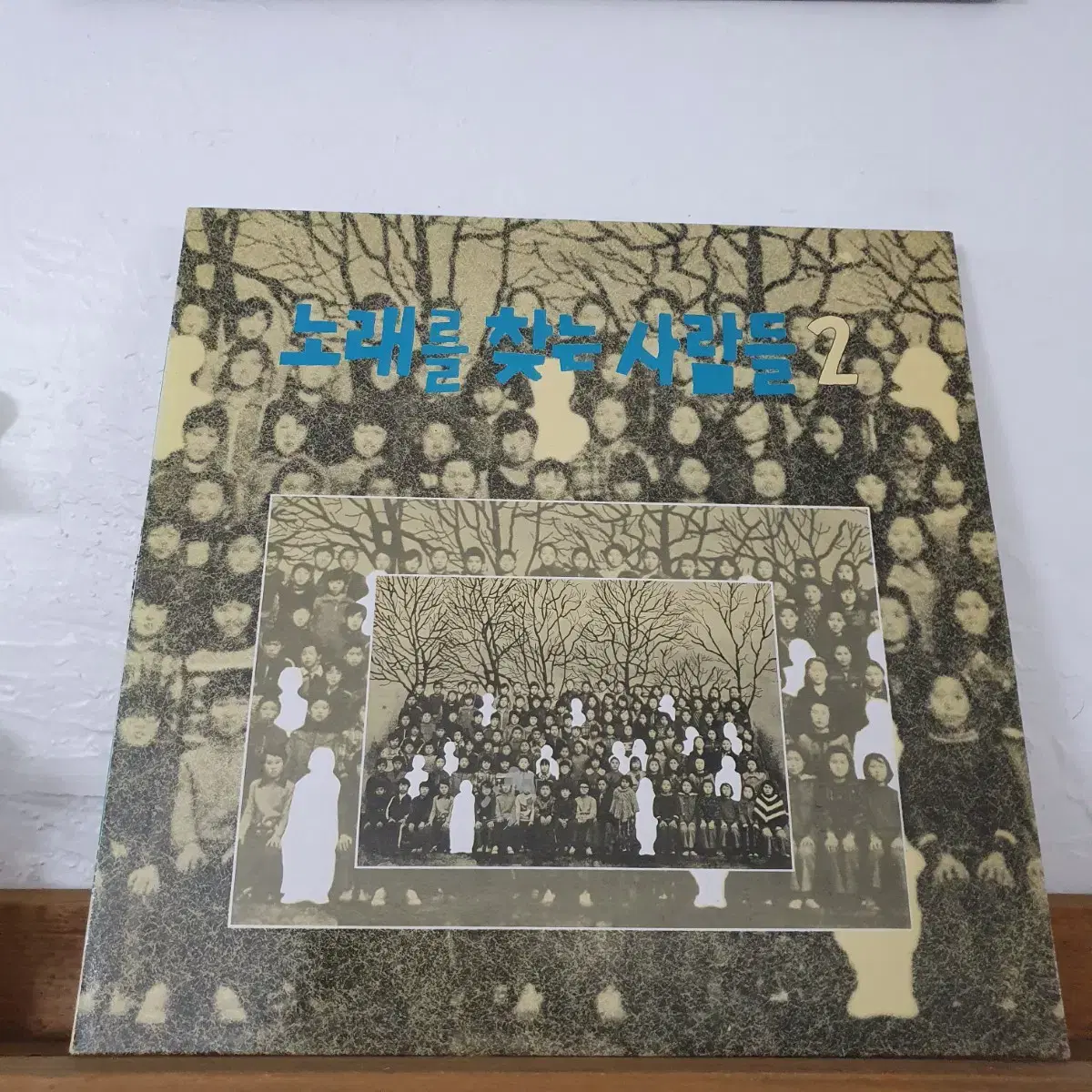 노래를찾는사람들2집 LP  1989 광야에서 솔아솔아푸르른솔아