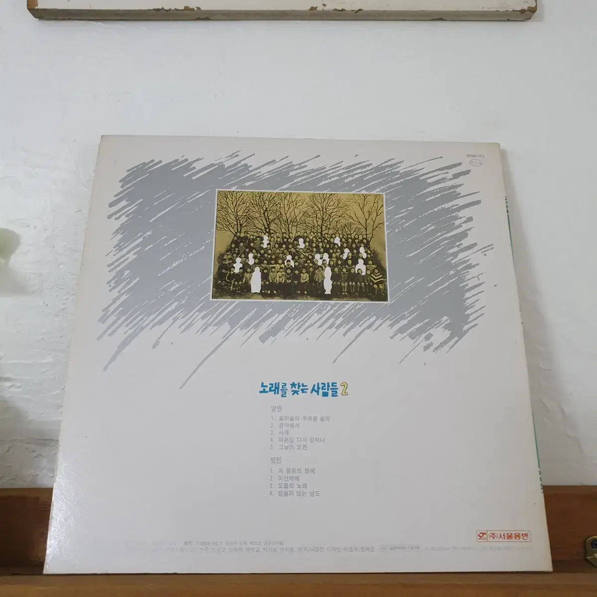 노래를찾는사람들2집 LP  1989 광야에서 솔아솔아푸르른솔아