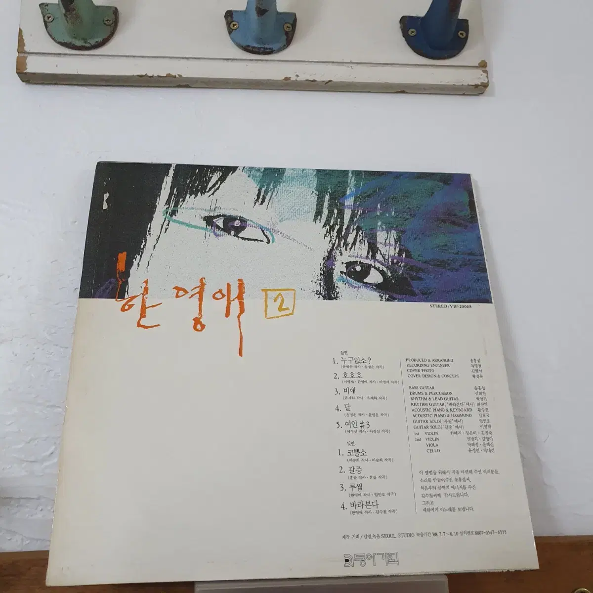 한영애2집 LP 1988 누구없소  (한국대중음악100대명반)