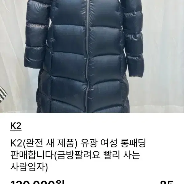 K2 오리털 롱패딩