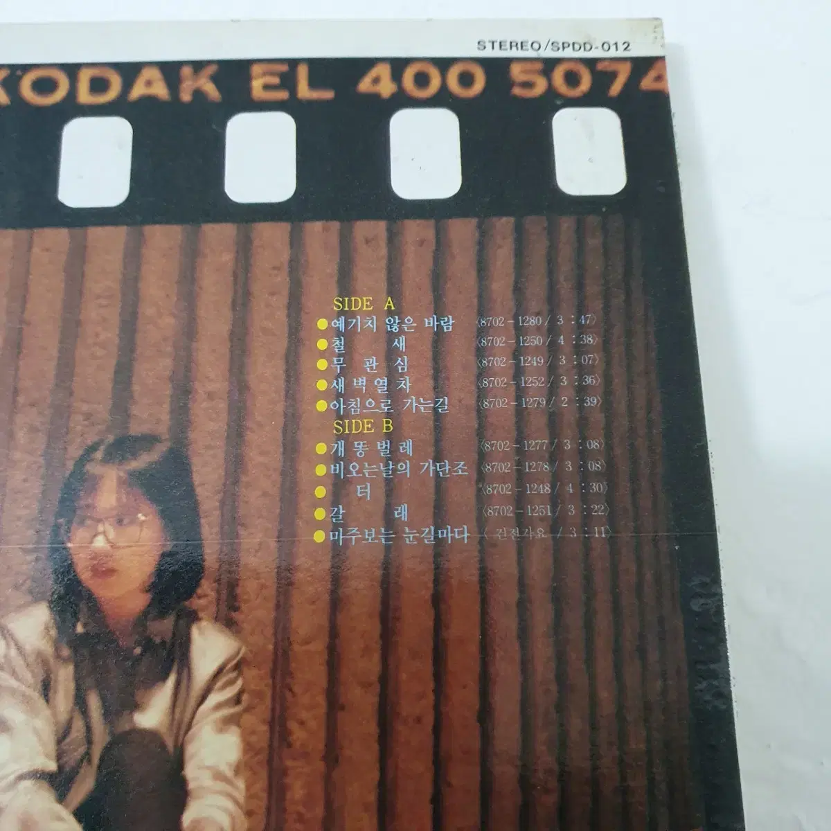 신형원2집 LP  1987  개똥벌레