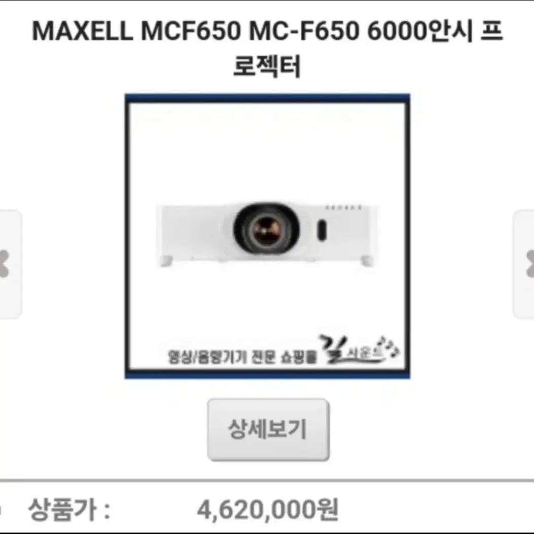 최고급 MAXELL MCF650 MC-F650 6000안시 프로젝터