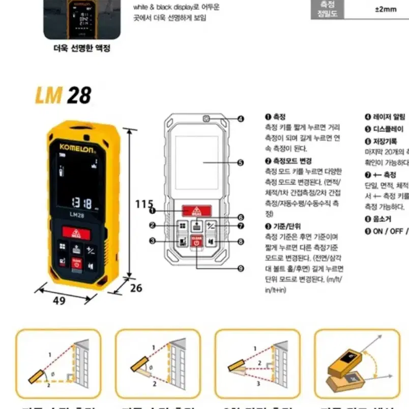 코메론 레이저 거리측정기 lm28