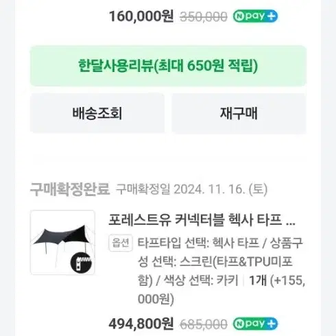 포레스트유 헥사타프 메쉬망 스크린 전체 풀세트