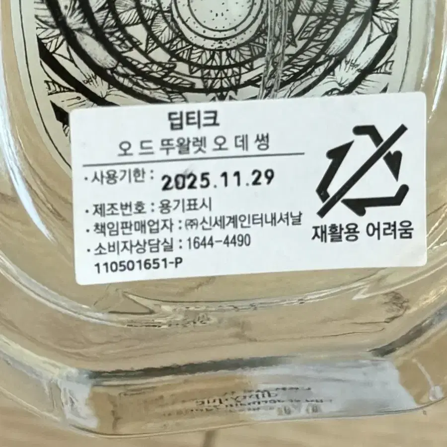 딥티크 오데썽 50ml 국문택