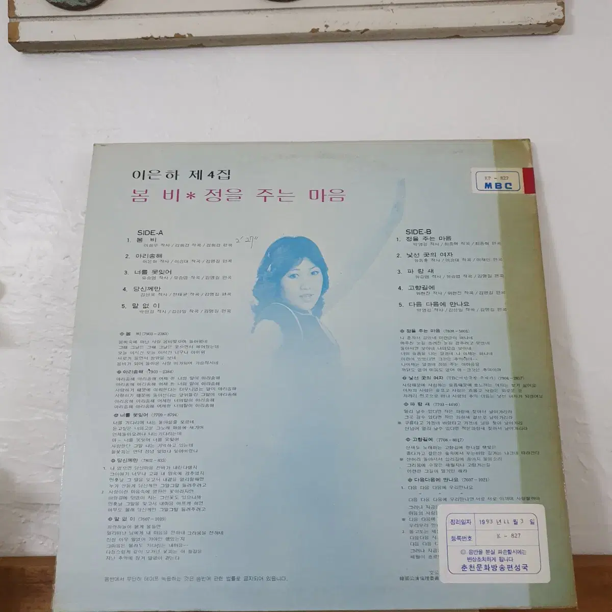 이은하 LP  1979    봄비  아리송해