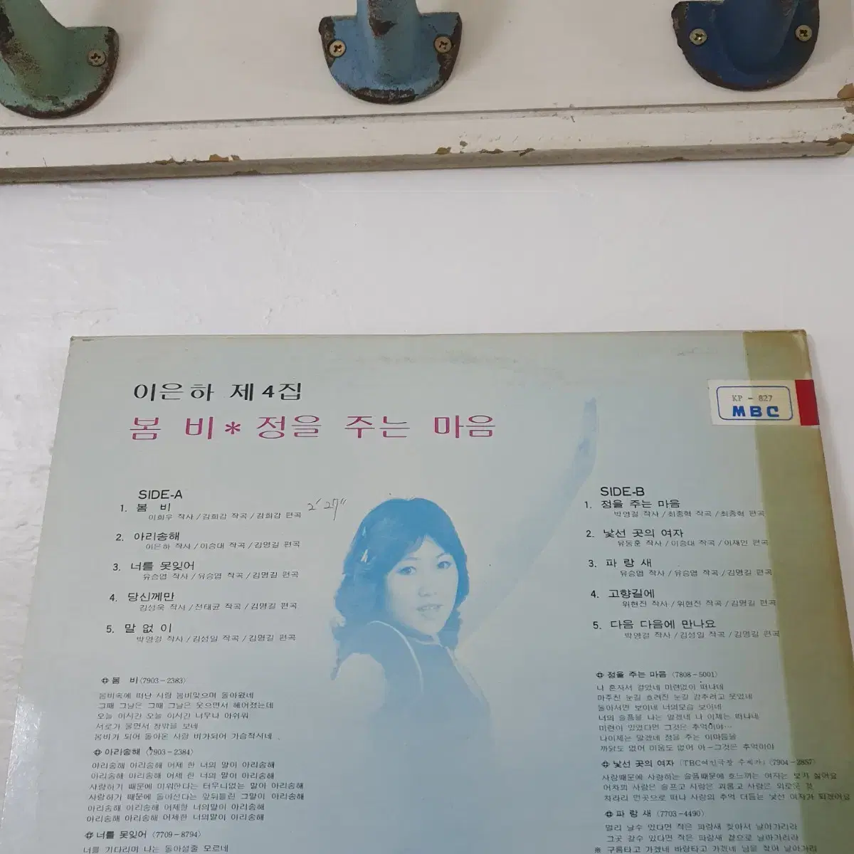 이은하 LP  1979    봄비  아리송해