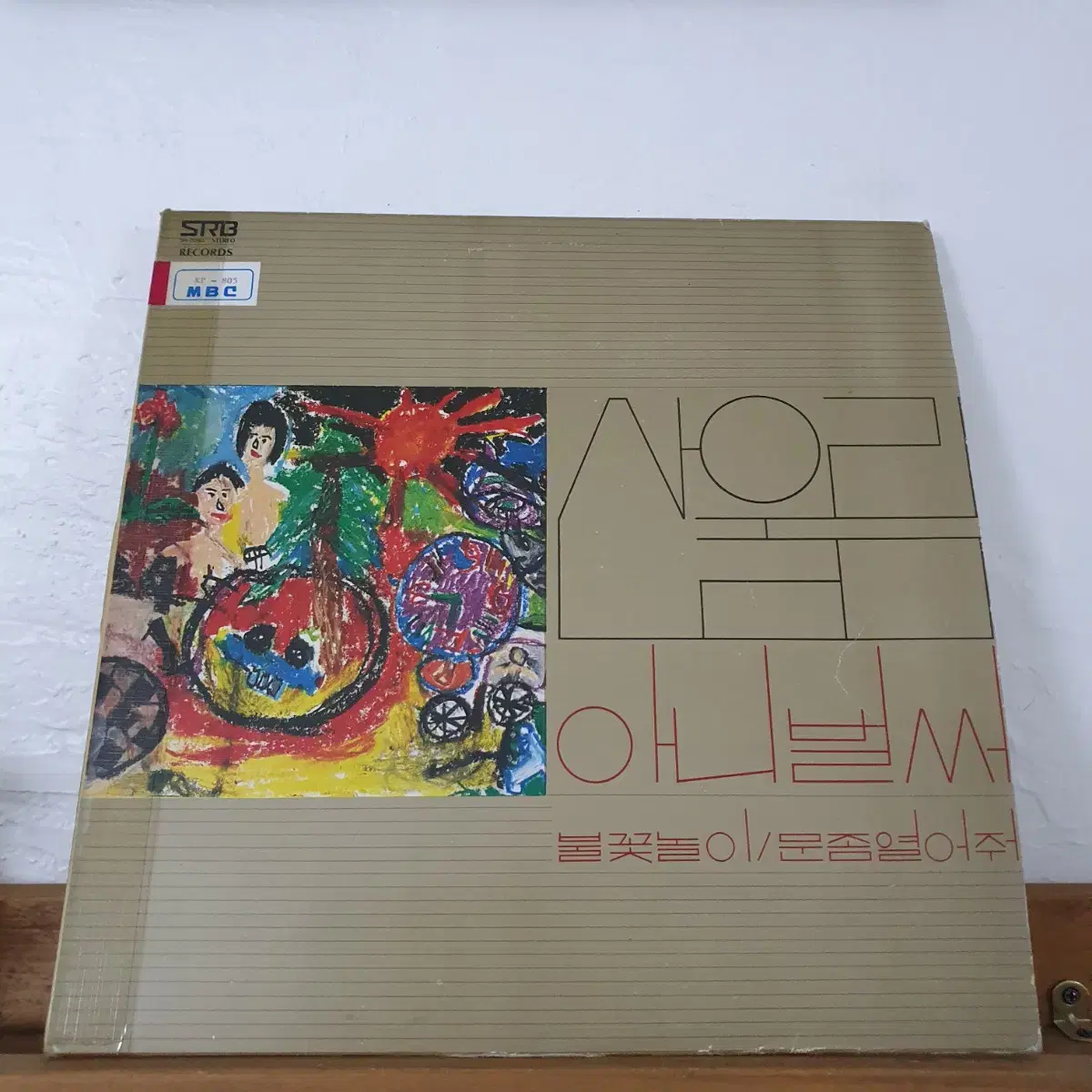 산울림1집 LP 1978초반   아니벌써