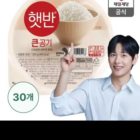 햇반. 큰용량 300g,30개. (무료배송)