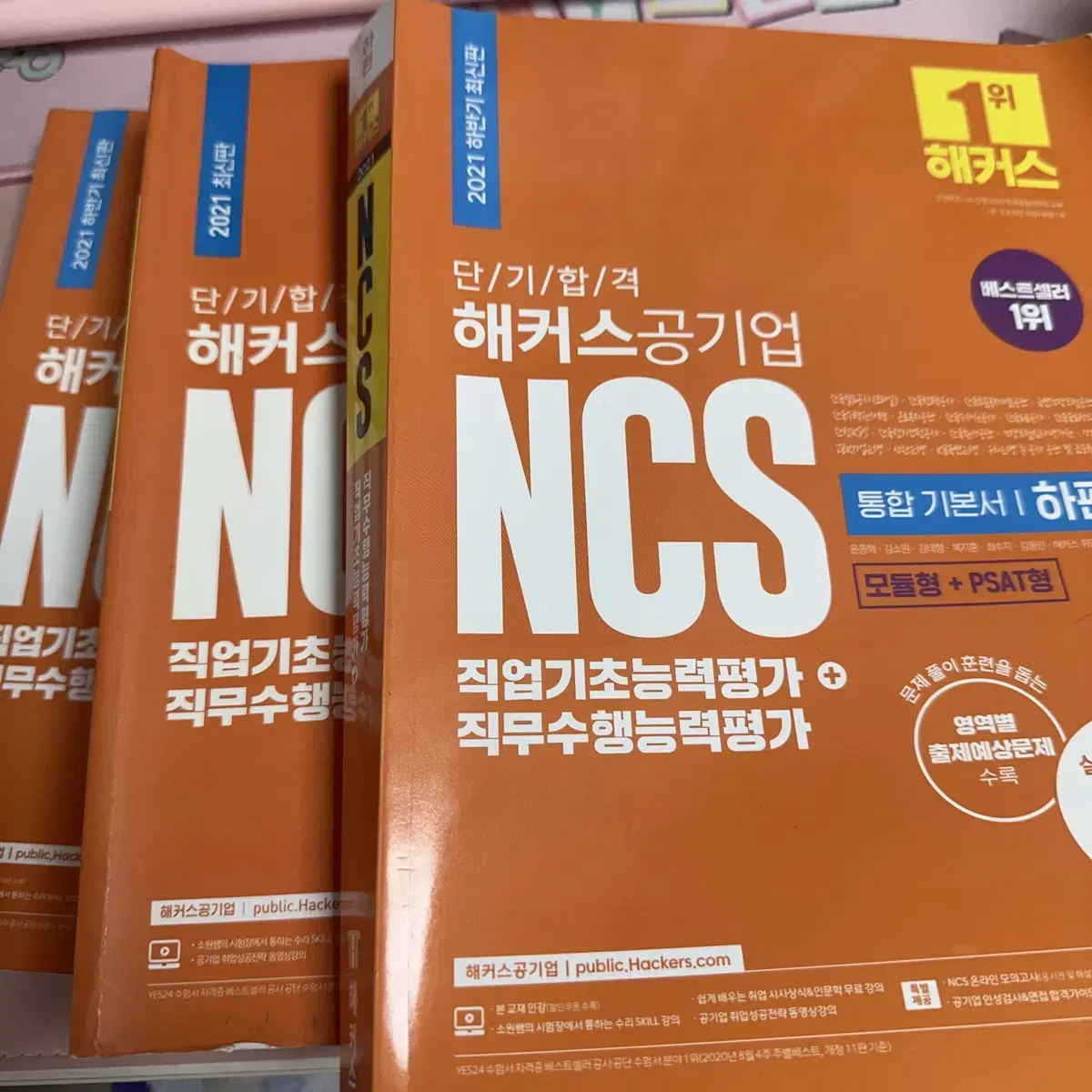 공기업 NCS 모듈/PSAT 교재 4종(자료해석 서비스O)