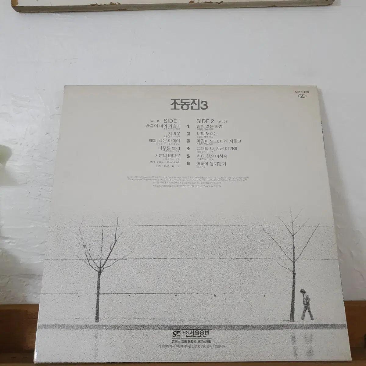 조동진3집 LP  1985   제비꽃