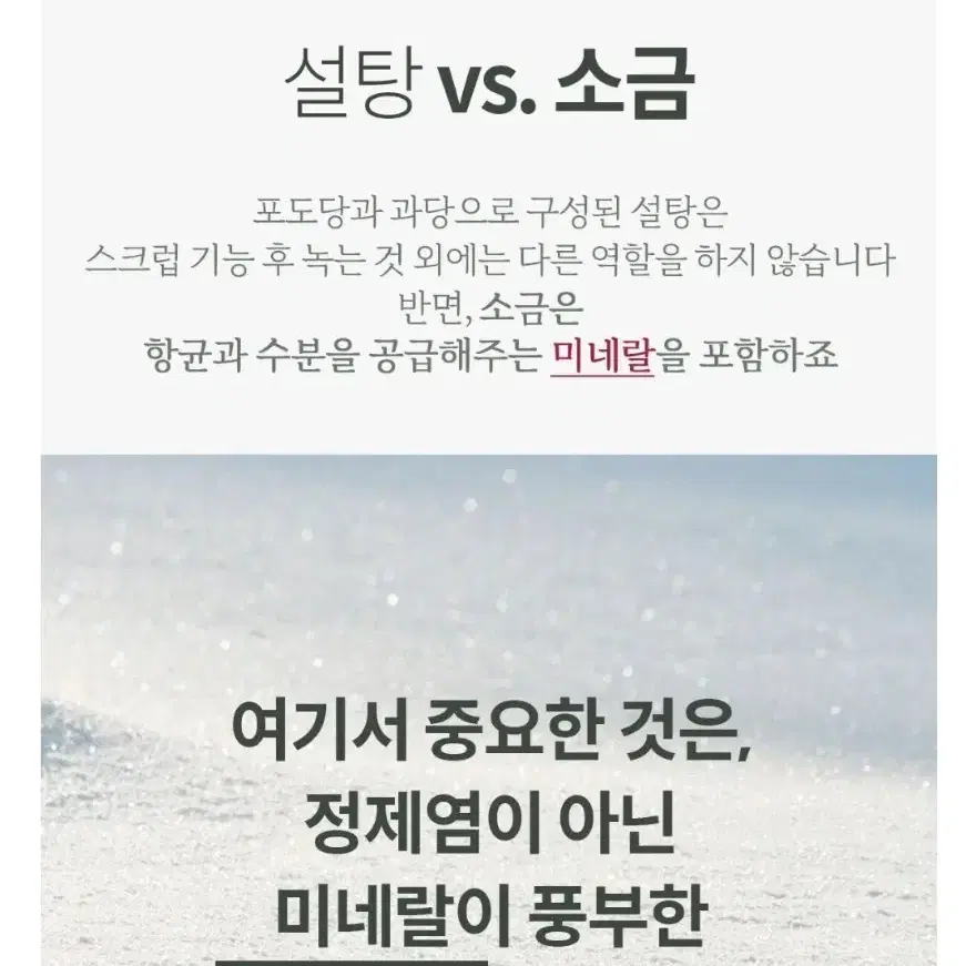 서울 S급 호텔테라피스트들이많은 바디스크럽 솔트앤바디 바디스크럽