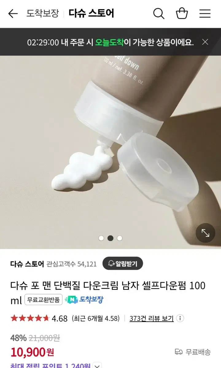 다슈 단백질 다운펌 100ml