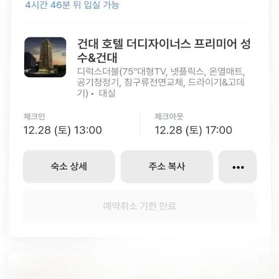 건대 더디자이너스프리미어 대실4시간 급매