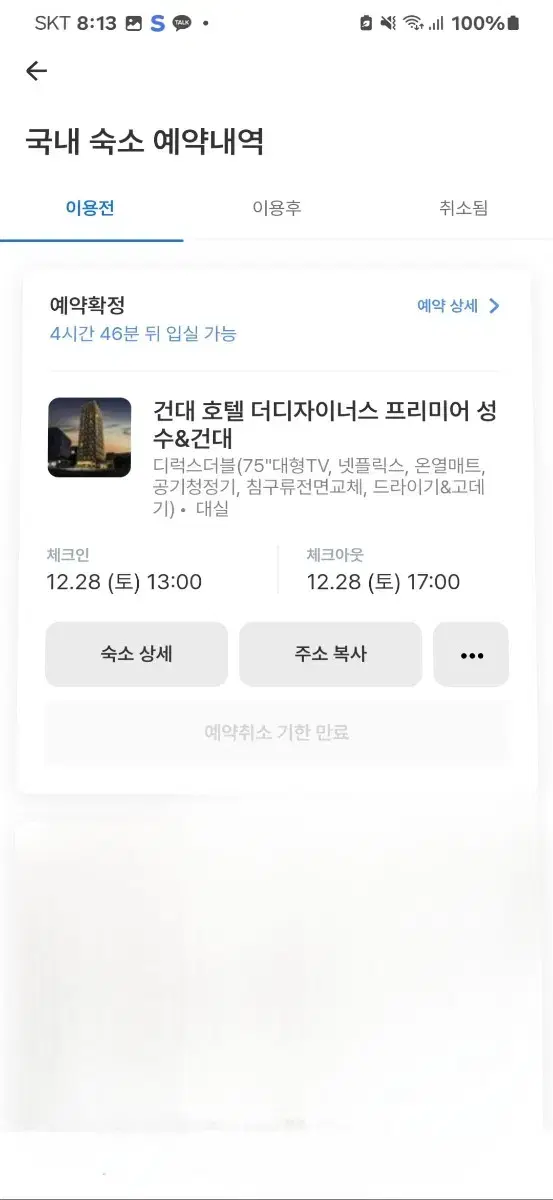 건대 더디자이너스프리미어 대실4시간 급매