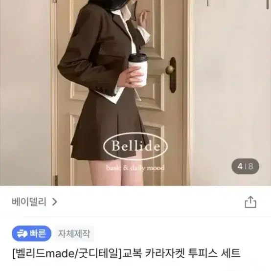 새상품] 베이델리 교복 투피스세트 차콜 S 크롭자켓 치마 셋업