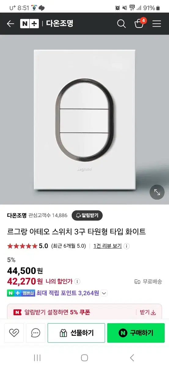 르그랑 아테오 원형 3구