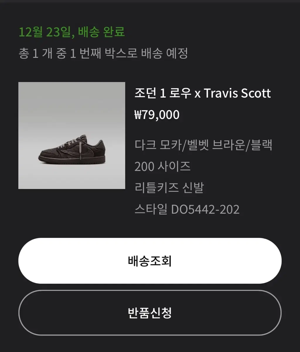 조던 1 로우 x Travis Scott / 벨벳 브라운 / 200