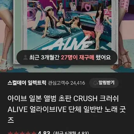 아이브 일본 초판 얼라이브 ALIVE 단체반 한정판