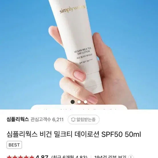 심플리웍스 비건 밀크티 데이로션 SPF50 50ml