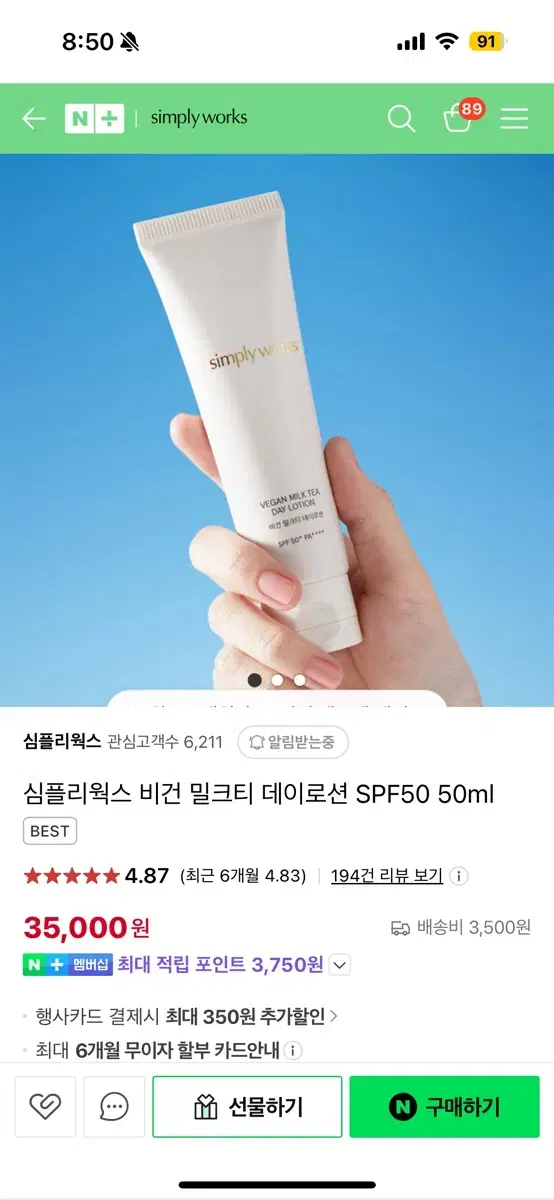 심플리웍스 비건 밀크티 데이로션 SPF50 50ml