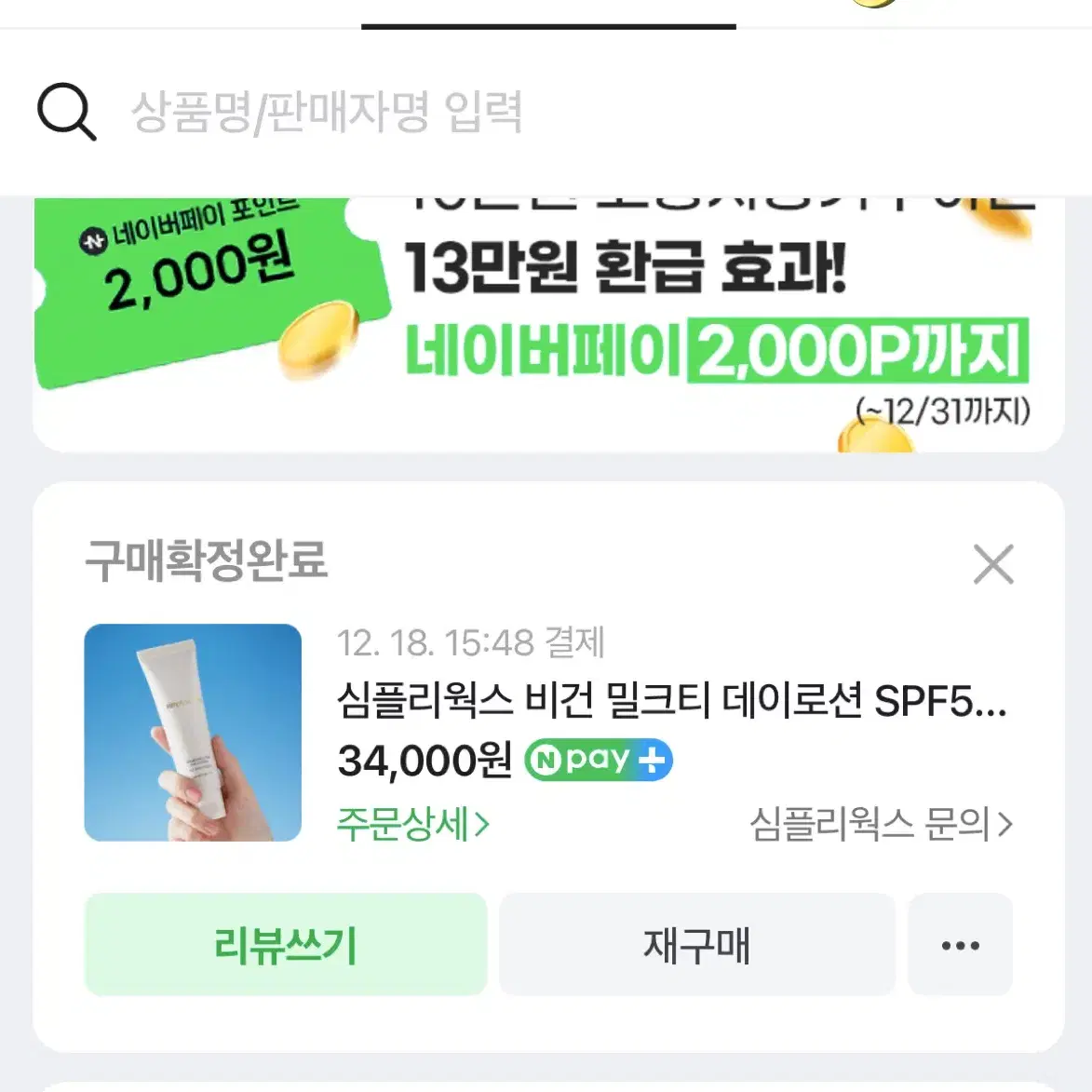 심플리웍스 비건 밀크티 데이로션 SPF50 50ml