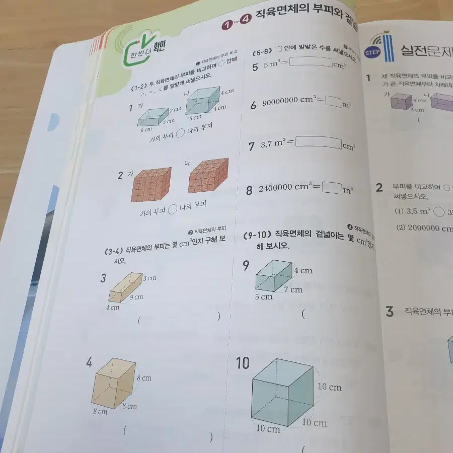 개념유형 응용 파워 6-1 2024문제집