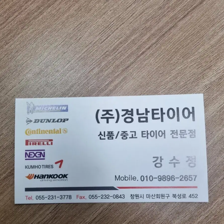 마산중고타이어