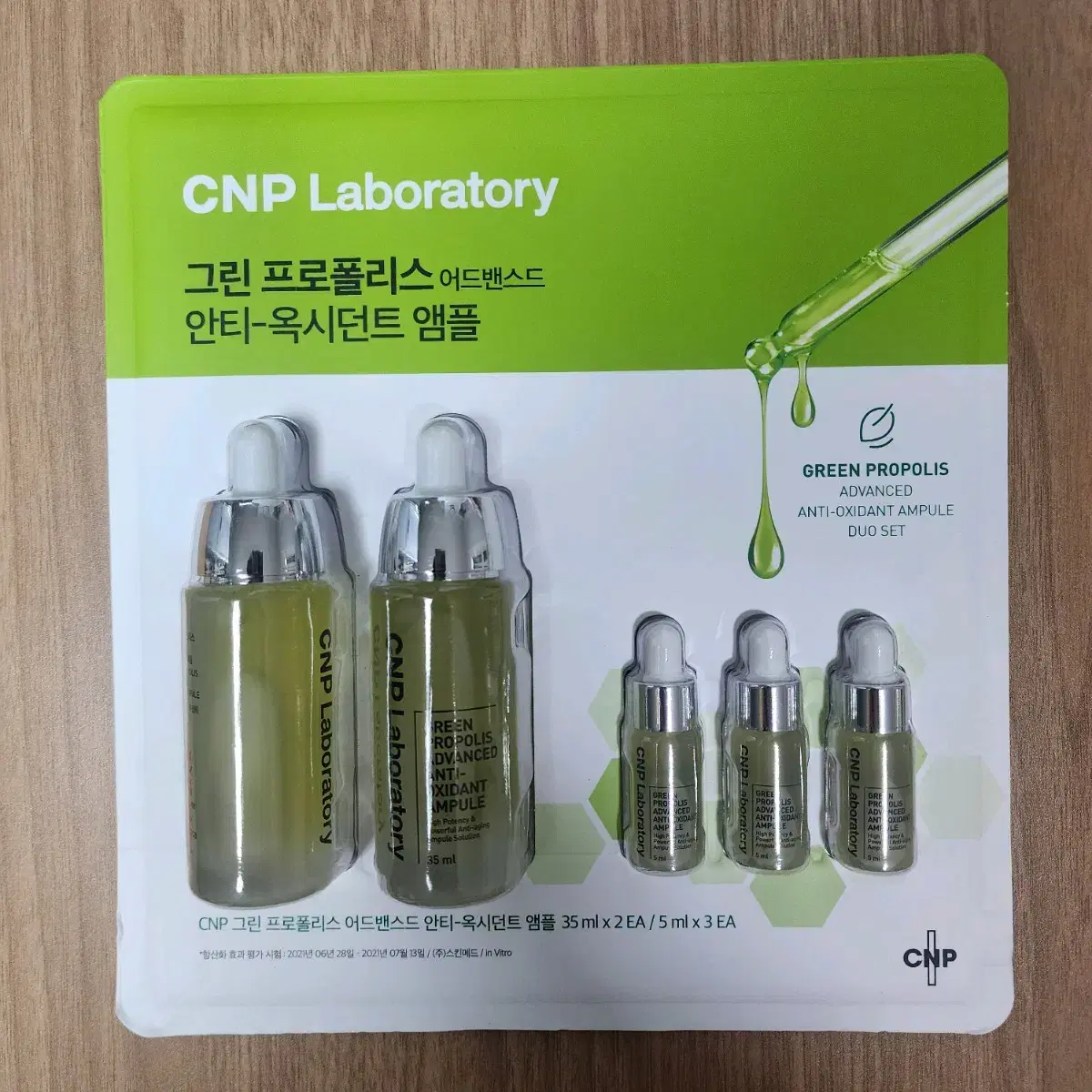 (미개봉)CNP 그린 프로폴리스 안티옥시던트 앰플 85ml 세트