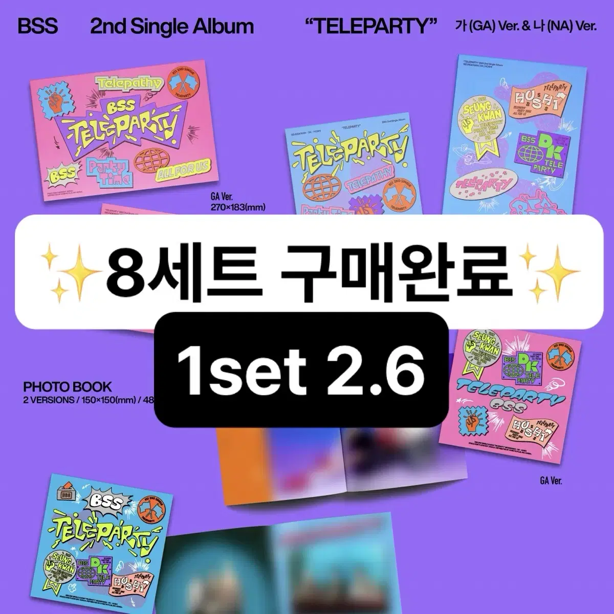 세븐틴 부석순 분철 포카 특전 양도 앨범 BSS TELEPARTY