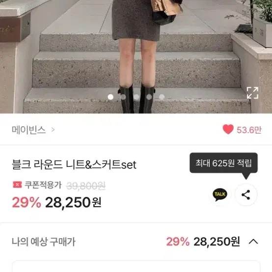 메이빈스니트투피스 새상품