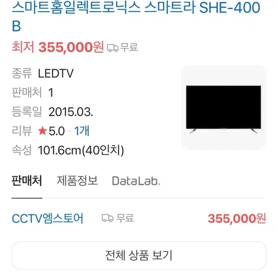 스마트라 40인치 LED TV