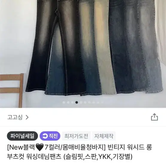 빈티지 워시드 롱 부츠컷 워싱데님팬츠