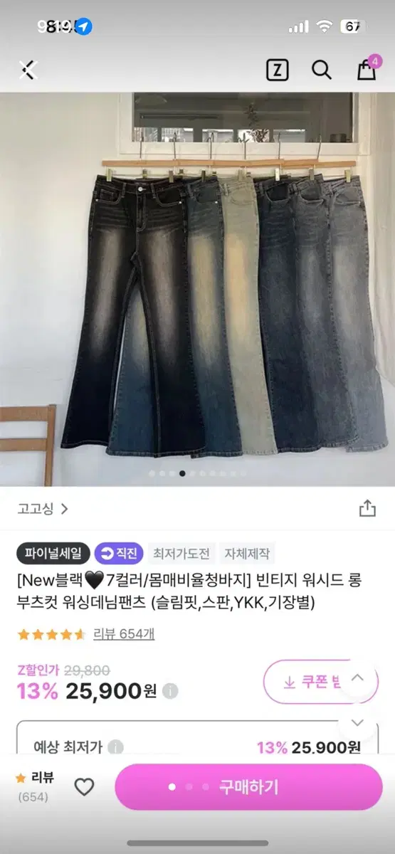 빈티지 워시드 롱 부츠컷 워싱데님팬츠