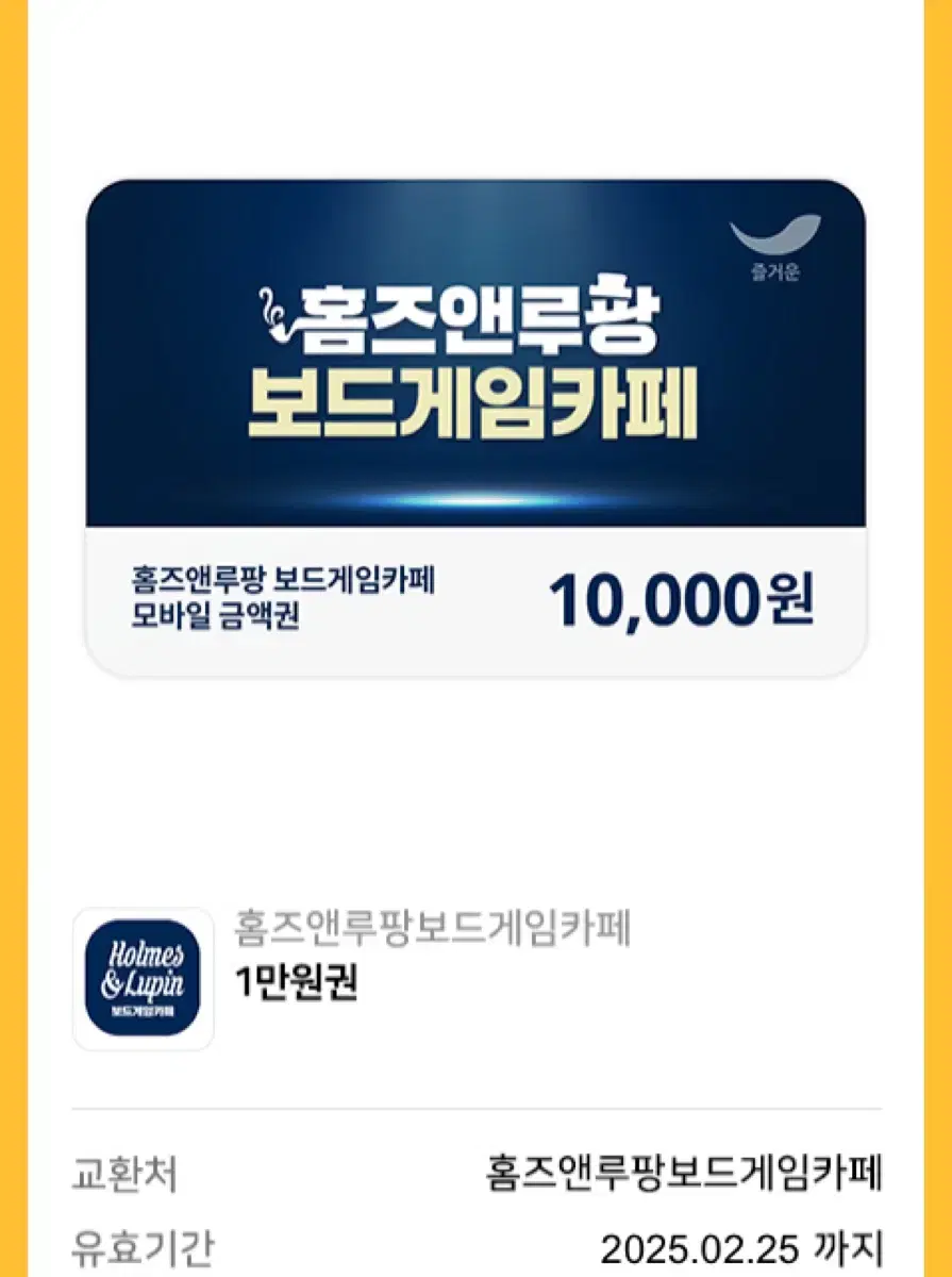 홈즈앤루팡 보드게임카페 1만원 깊티 팔아요!