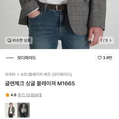 모디파이드 글렌체크 싱글 블레이져 M1665