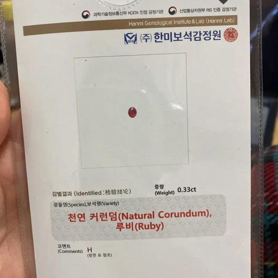 천연루비 0.33ct 나석