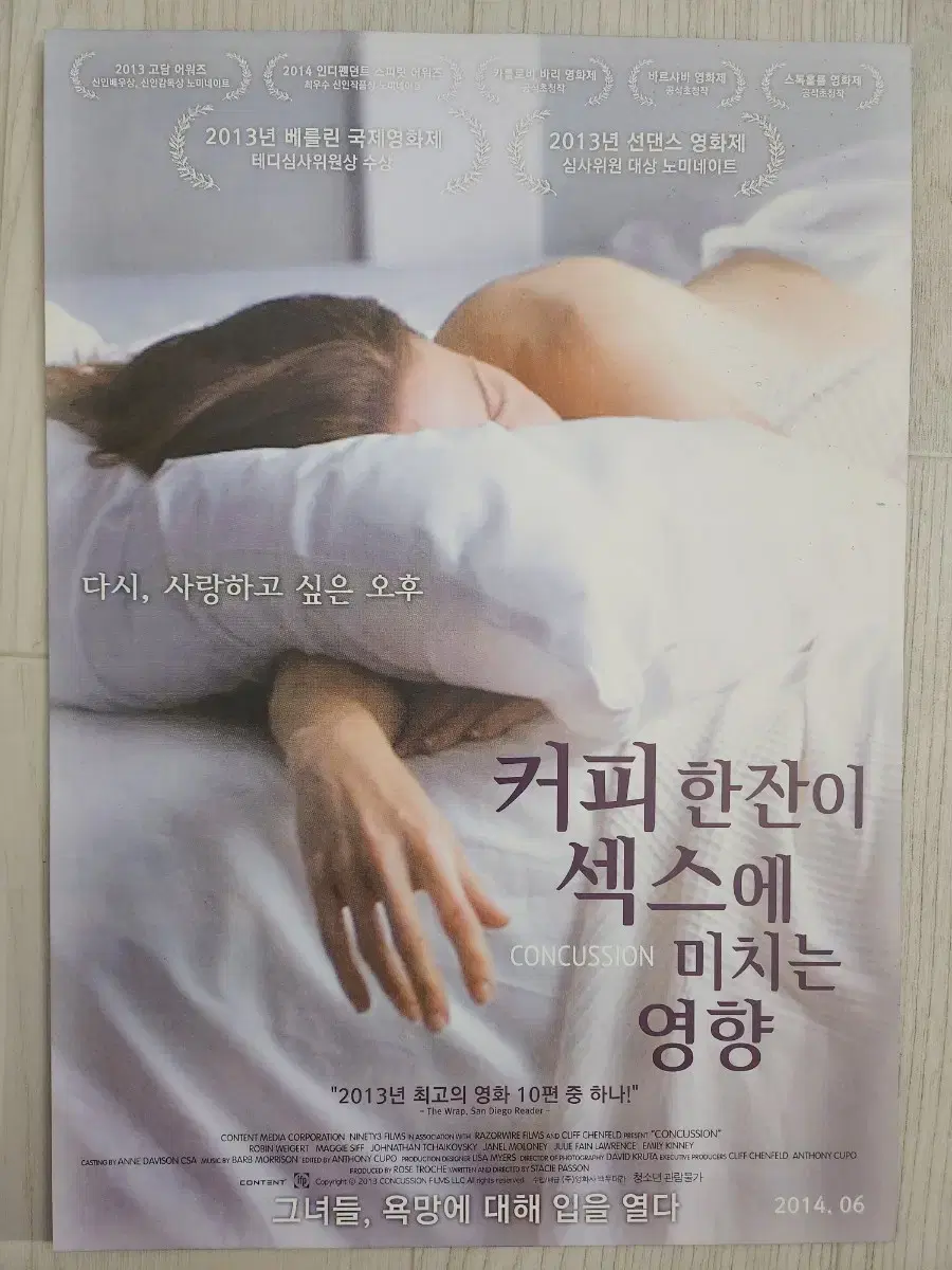 영화팜플렛 영화전단지 커피한잔이**에미치는영향