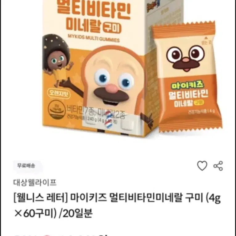 멀티비타민 미네랄 구미