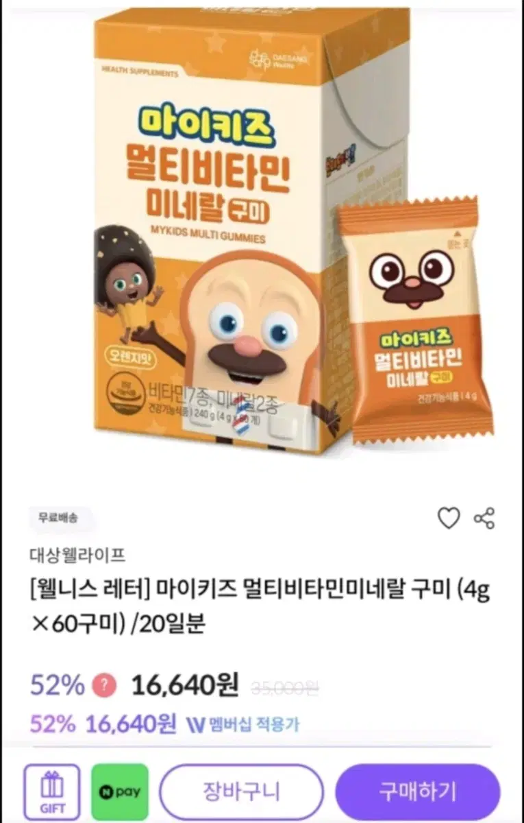 멀티비타민 미네랄 구미