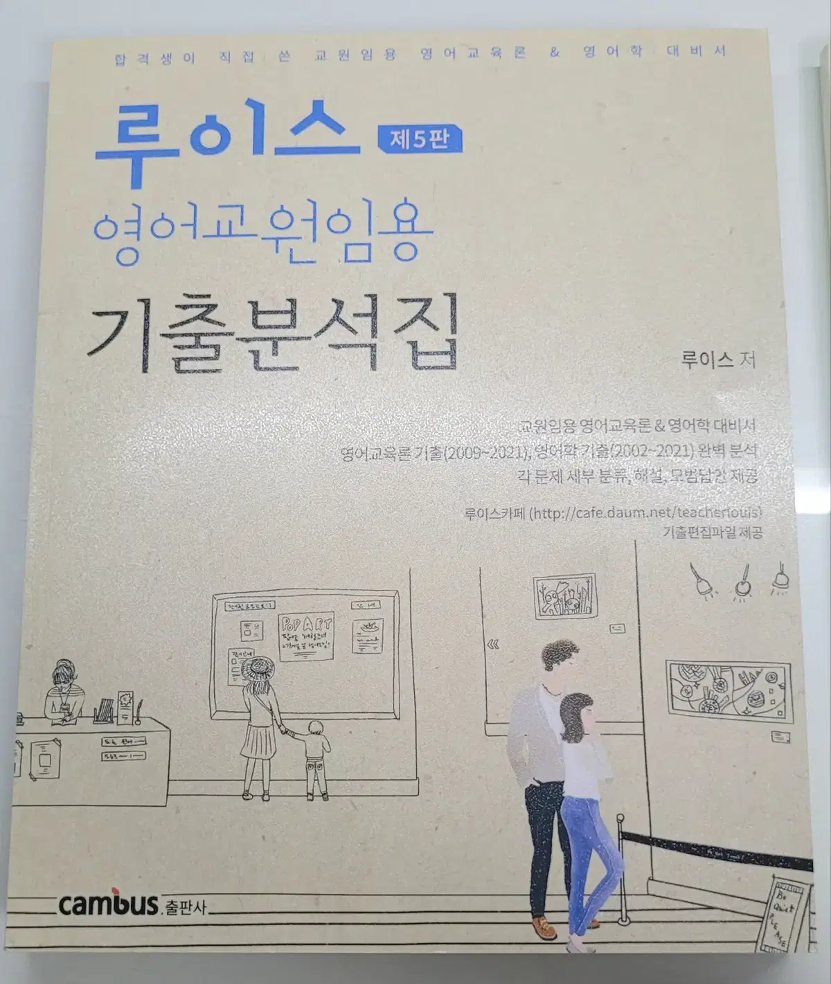 루이스 영어교원임용 기출분석집 + 심층면접&수업실연 완벽분석(2권 판매)