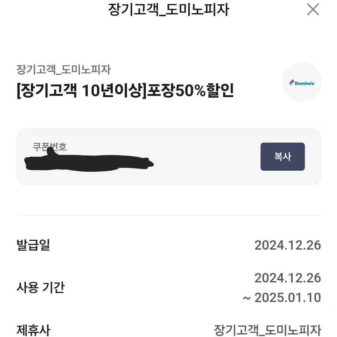 도미노피자 50퍼 할인 쿠폰