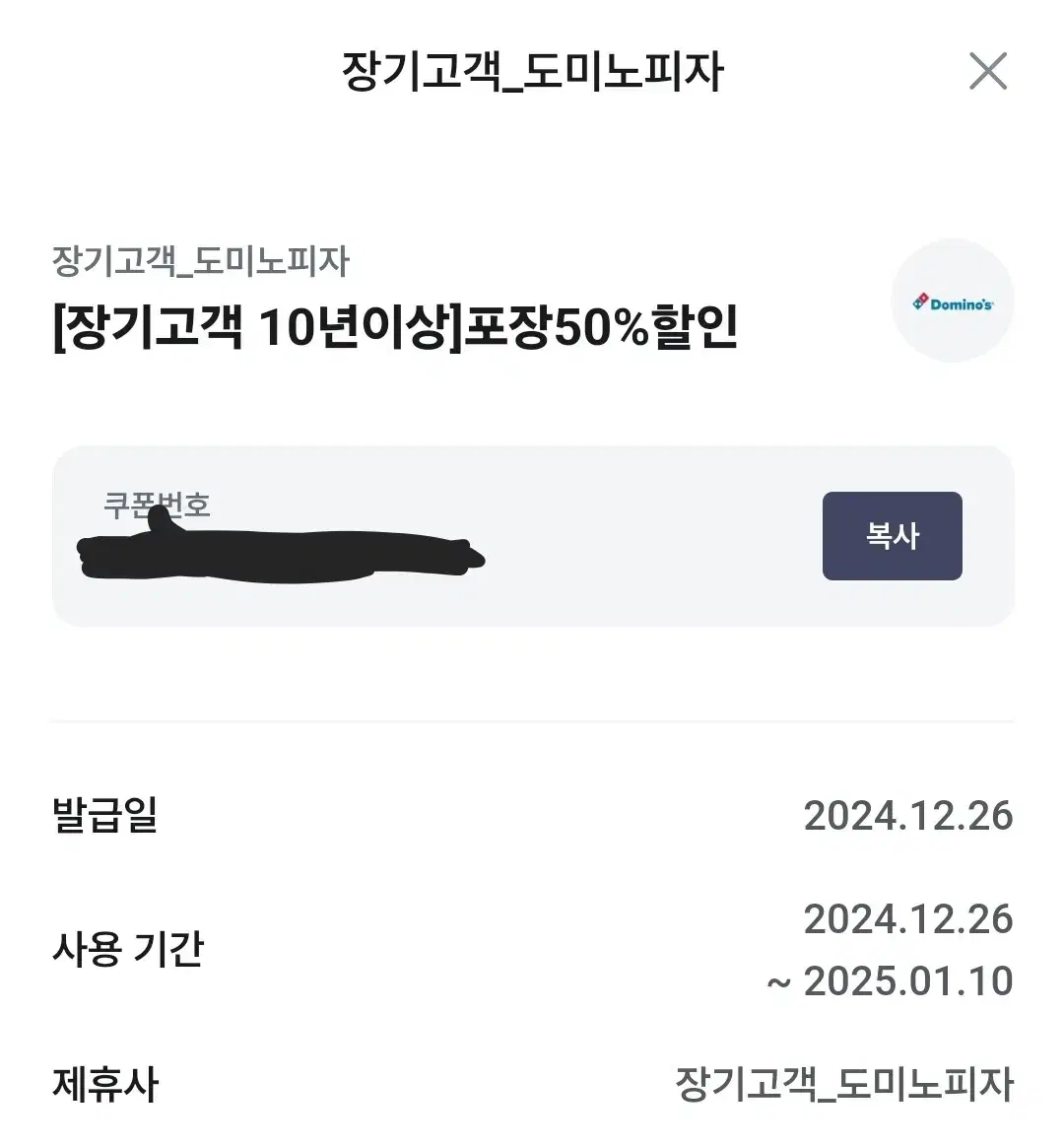 도미노피자 50퍼 할인 쿠폰