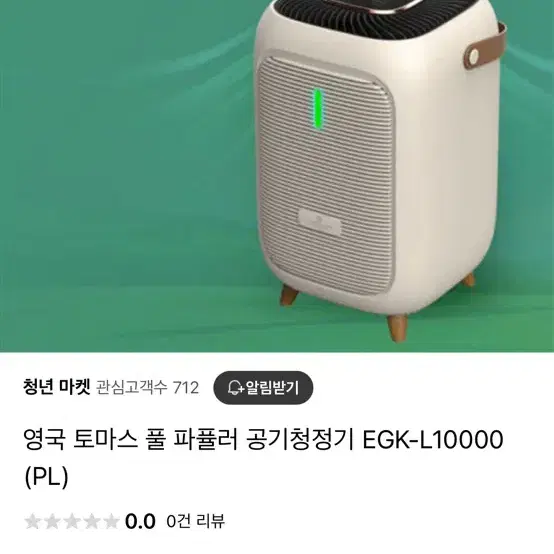 토마스 풀 공기청정기