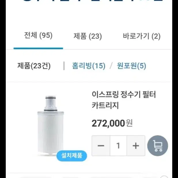 암웨이 정수기 필터